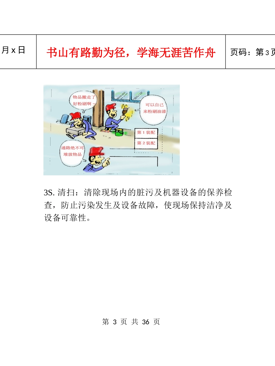 5S手册218866483_第3页