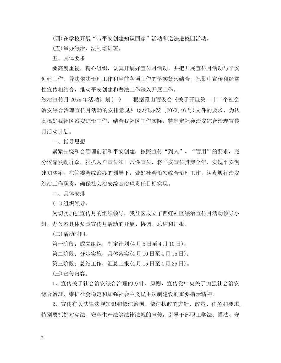 综治宣传月2020年活动计划 _第2页