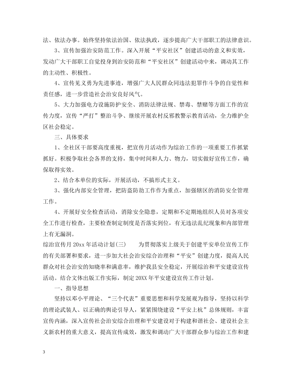 综治宣传月2020年活动计划 _第3页