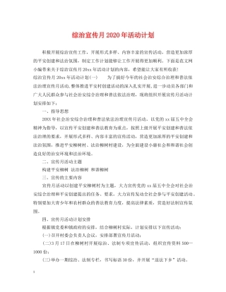 综治宣传月2020年活动计划 