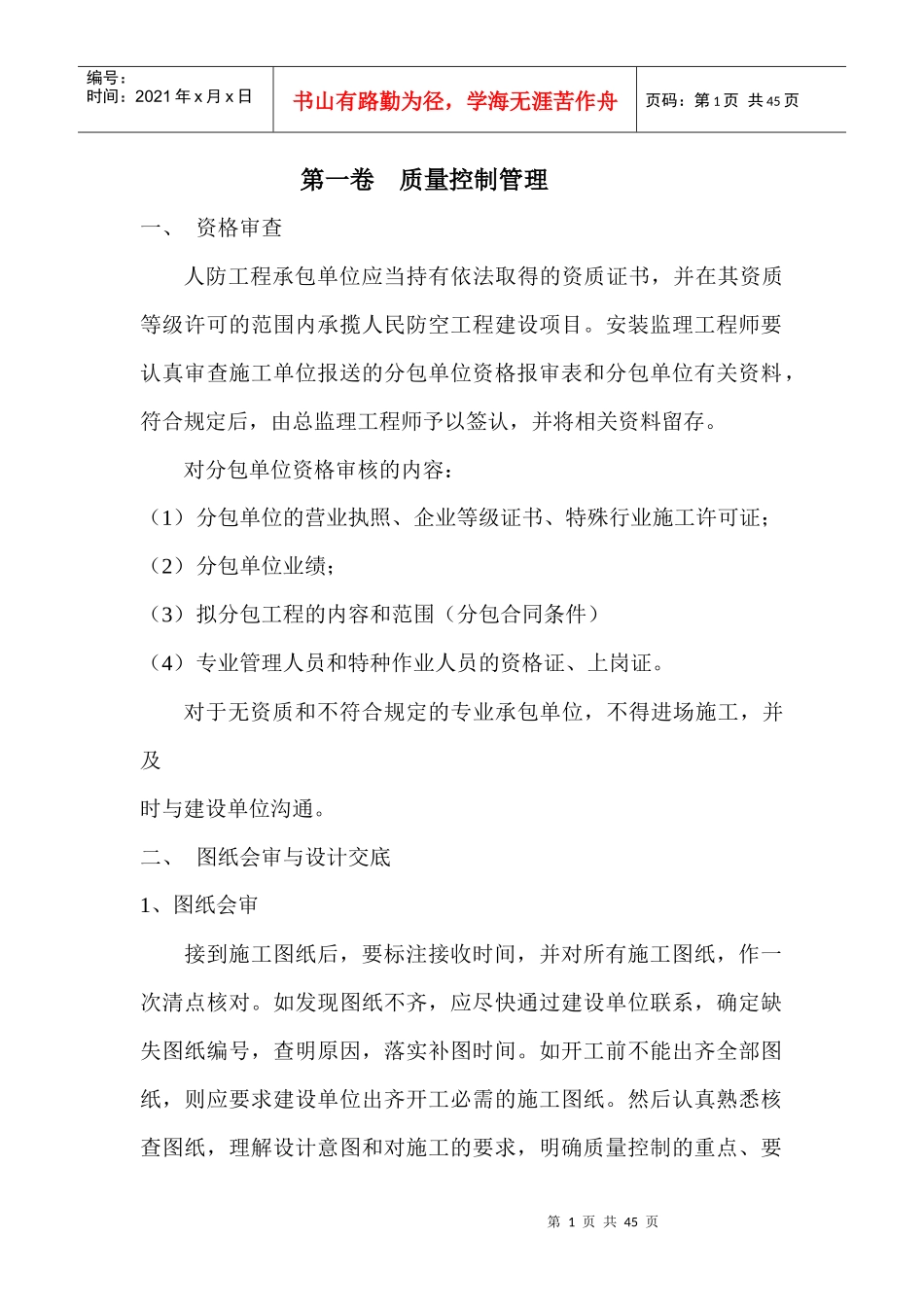 作业指导手册(人防工程)_第1页