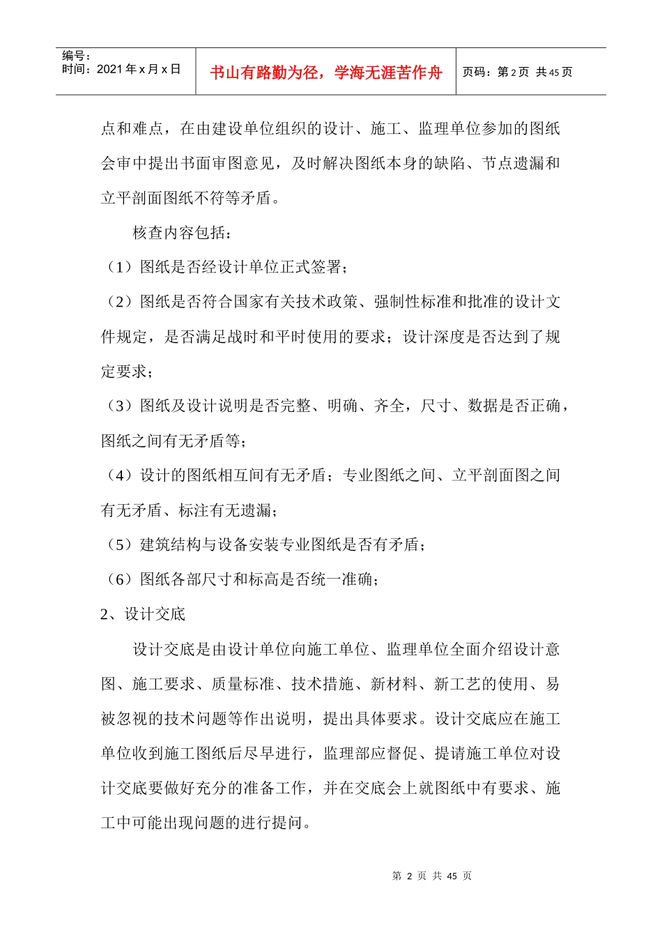 作业指导手册(人防工程)_第2页