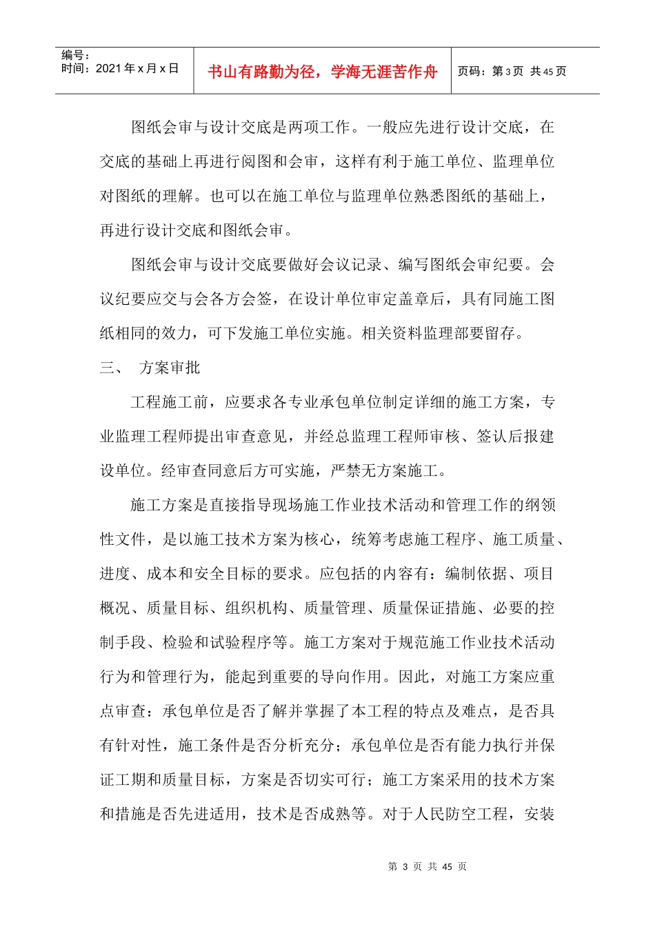 作业指导手册(人防工程)_第3页