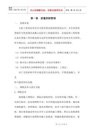 作业指导手册(人防工程)