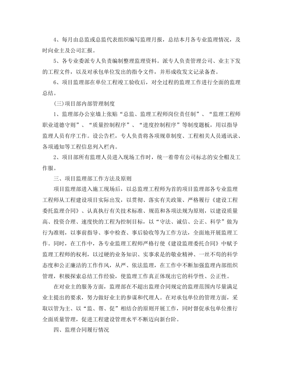 监理公司年终工作总结范文 _第2页