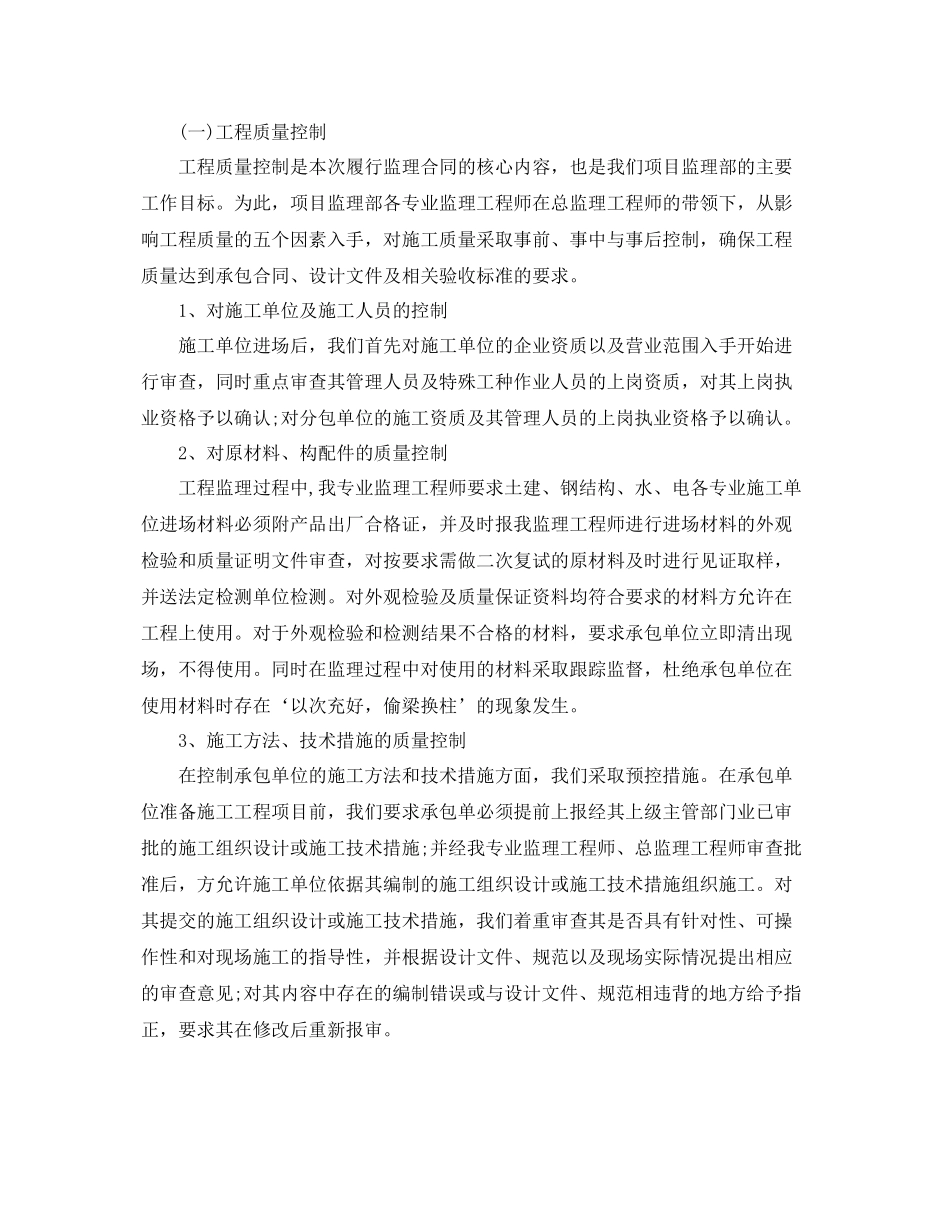 监理公司年终工作总结范文 _第3页
