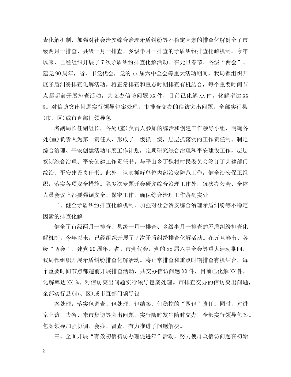 综治及平安建设工作总结 _第2页