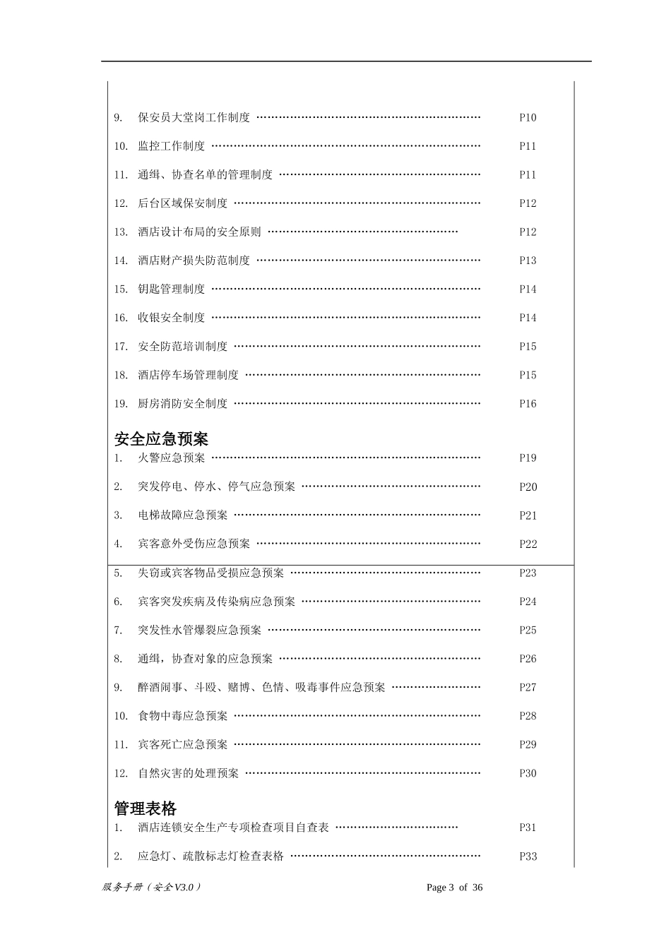 安全手册(V30)2_第3页