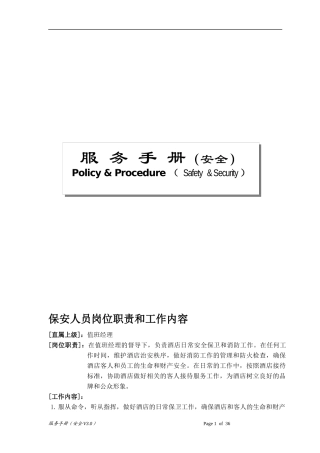 安全手册(V30)2