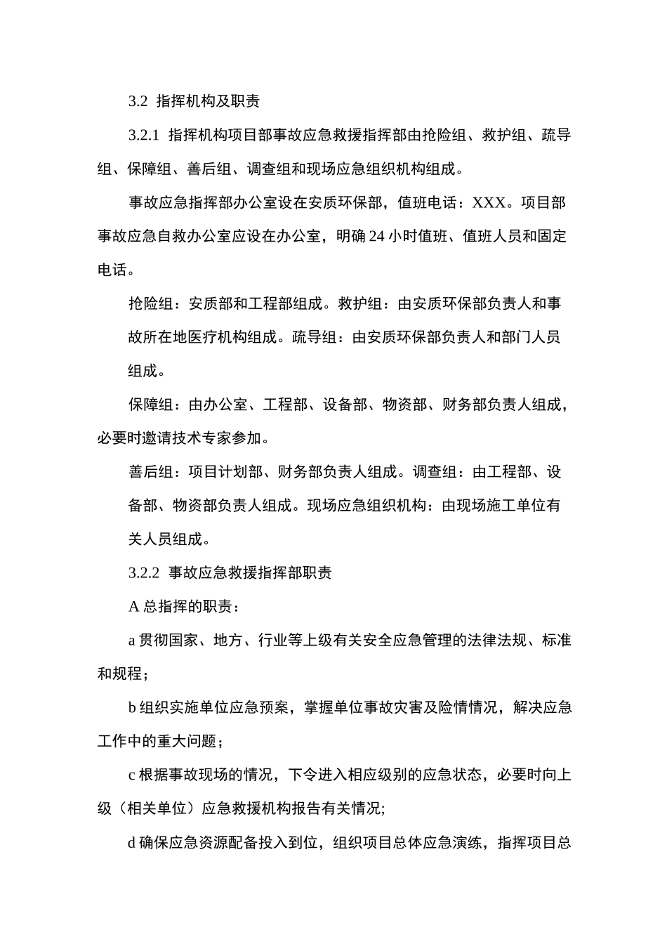 坍塌事故专项应急预案+坍塌事故现场处置方案_第2页