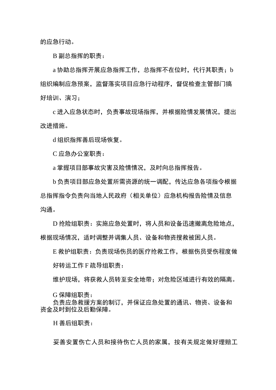 坍塌事故专项应急预案+坍塌事故现场处置方案_第3页