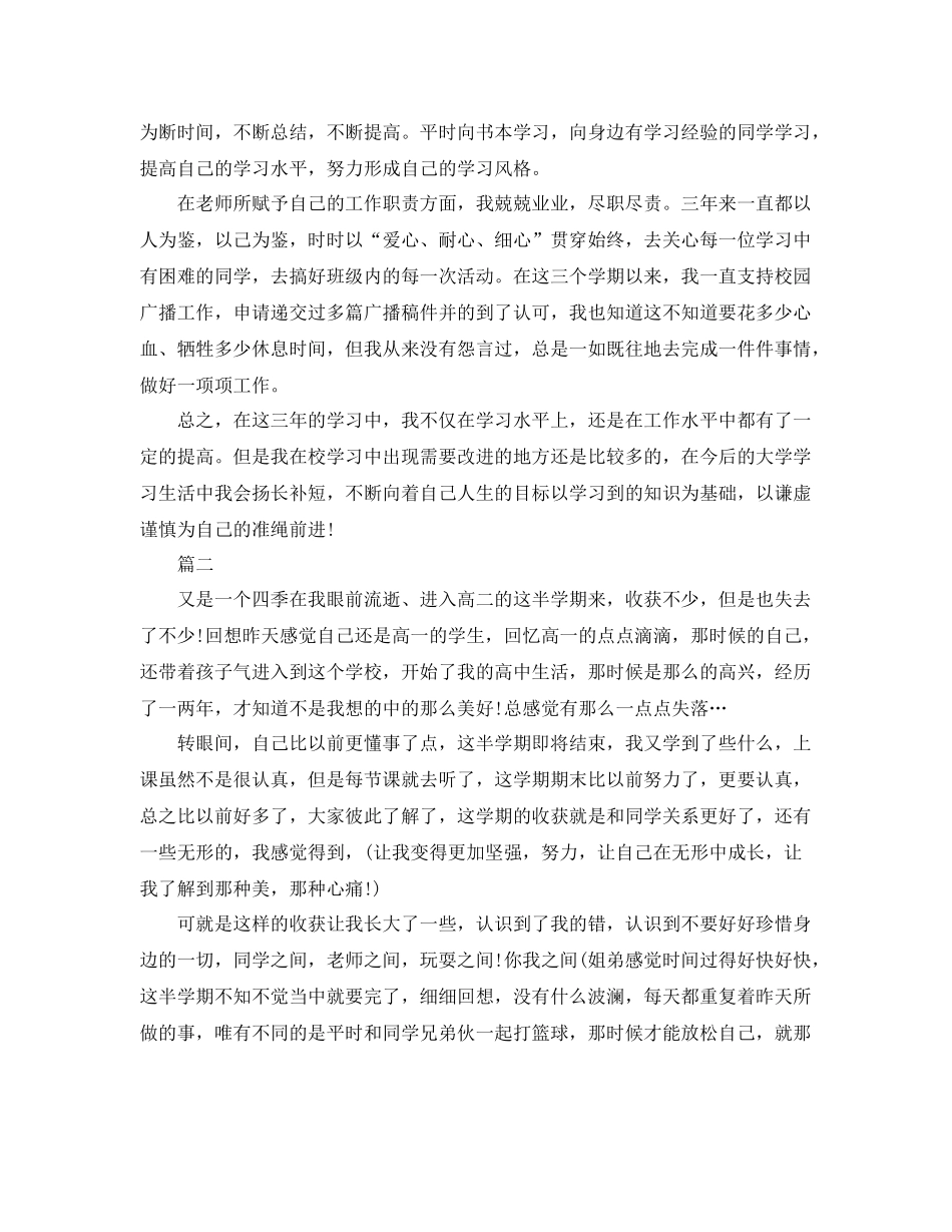 高生学期学习总结【三篇】 _第2页