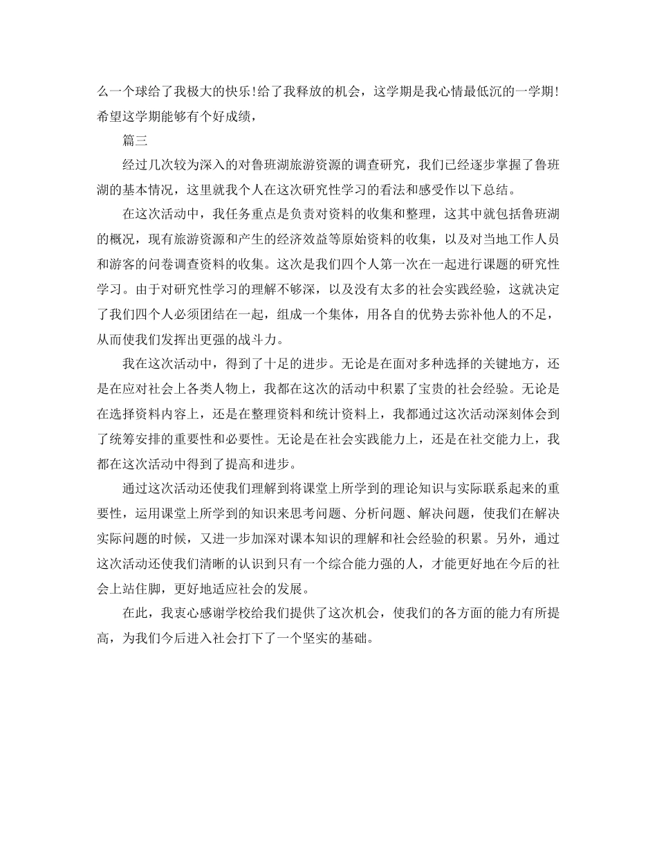 高生学期学习总结【三篇】 _第3页