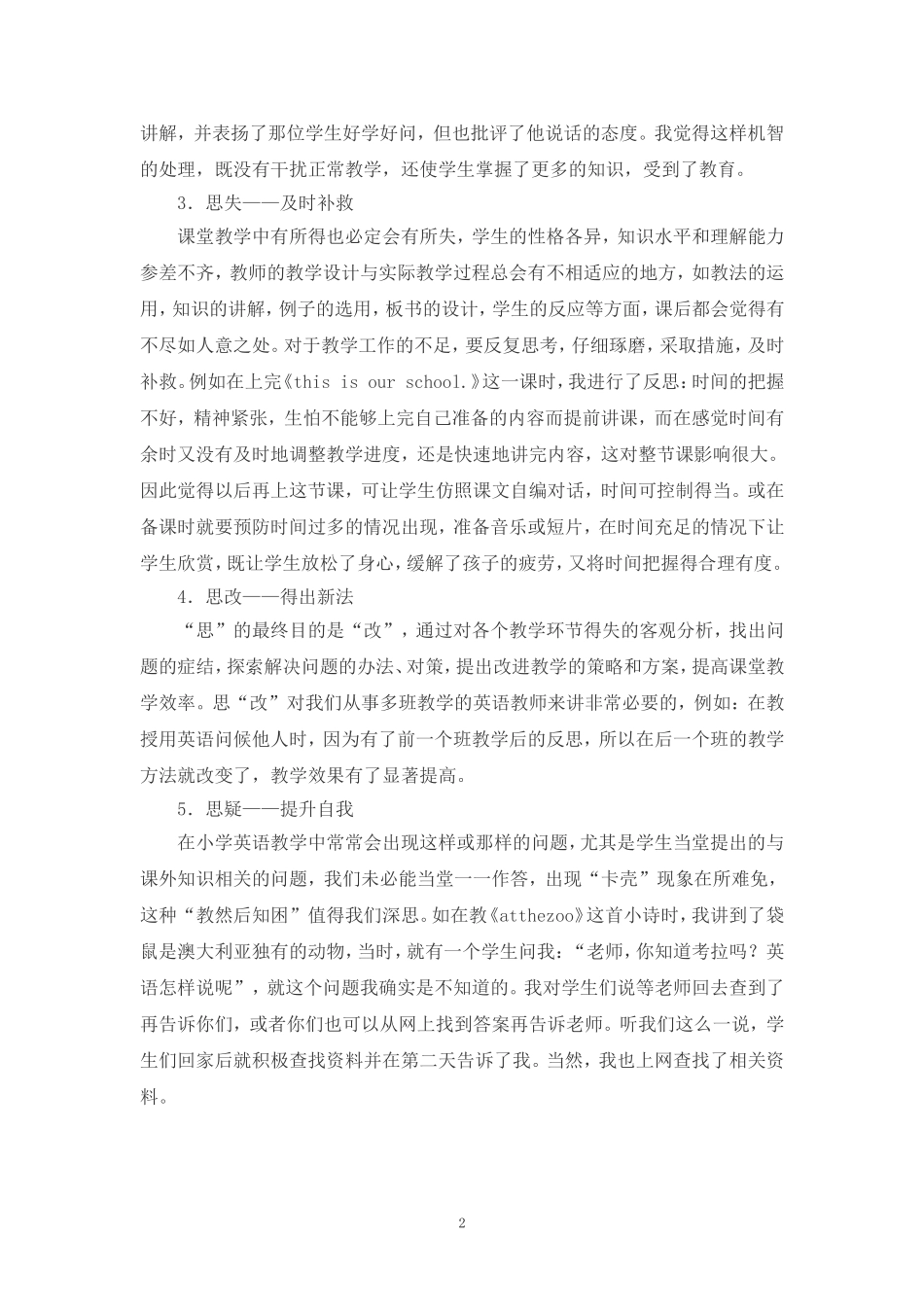 小学英语教育教学反思_第2页