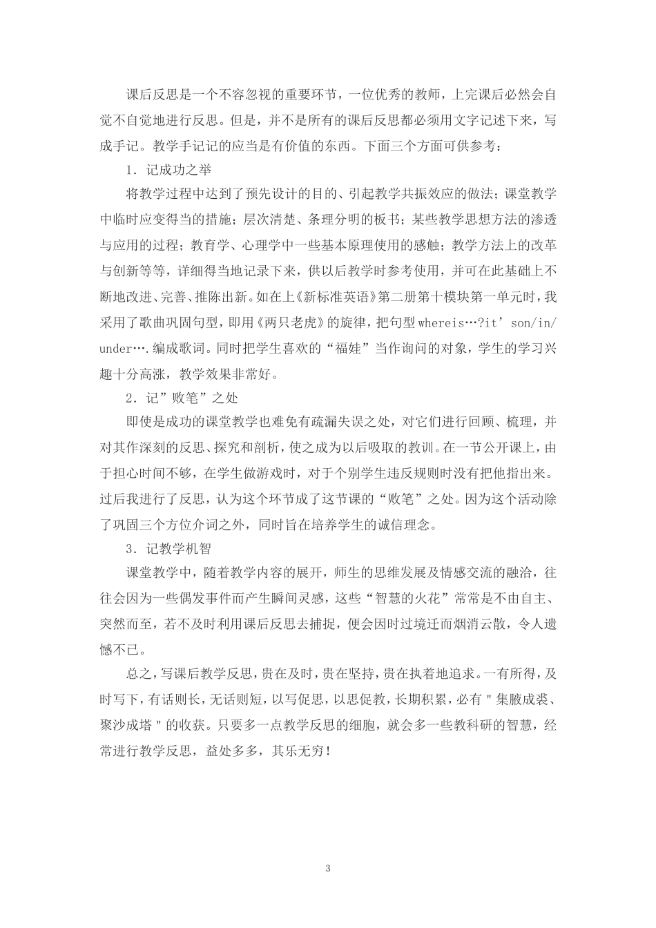 小学英语教育教学反思_第3页