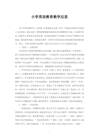 小学英语教育教学反思