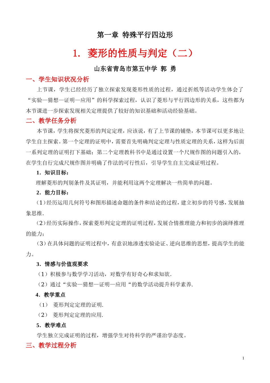 菱形的性质与判定（二） ()_第1页