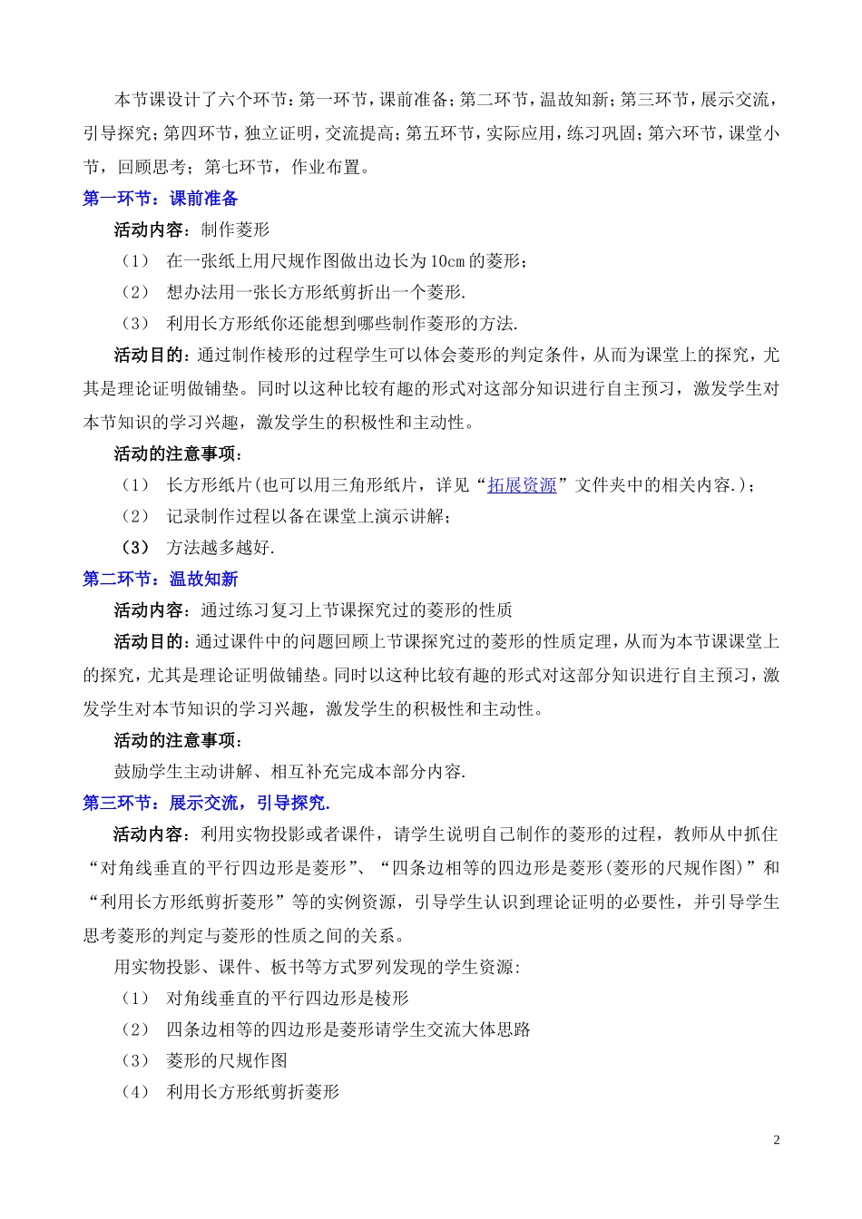 菱形的性质与判定（二） ()_第2页