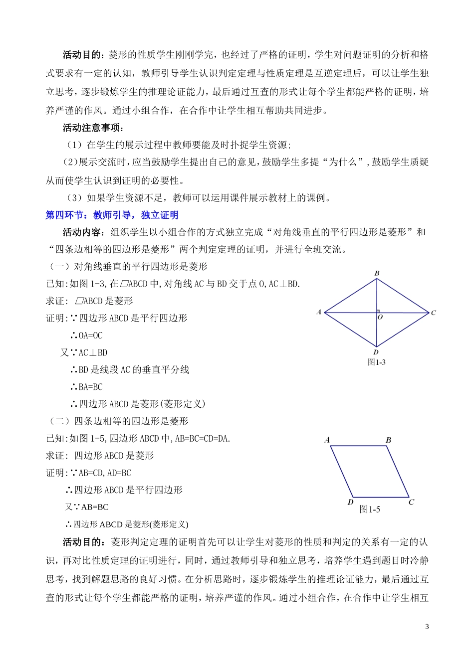 菱形的性质与判定（二） ()_第3页