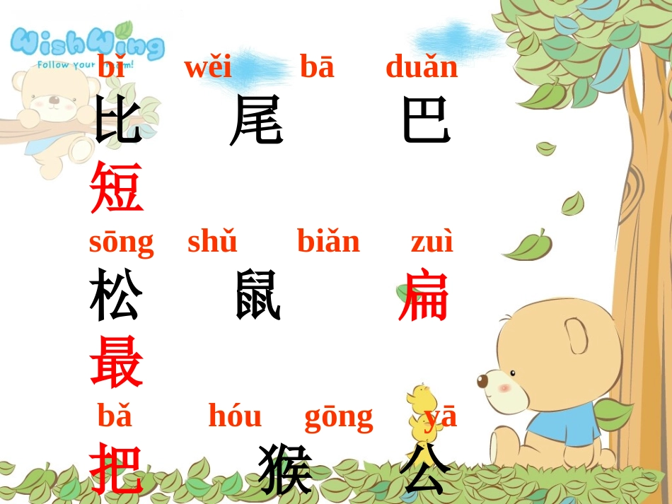 比尾巴课件课件_第3页