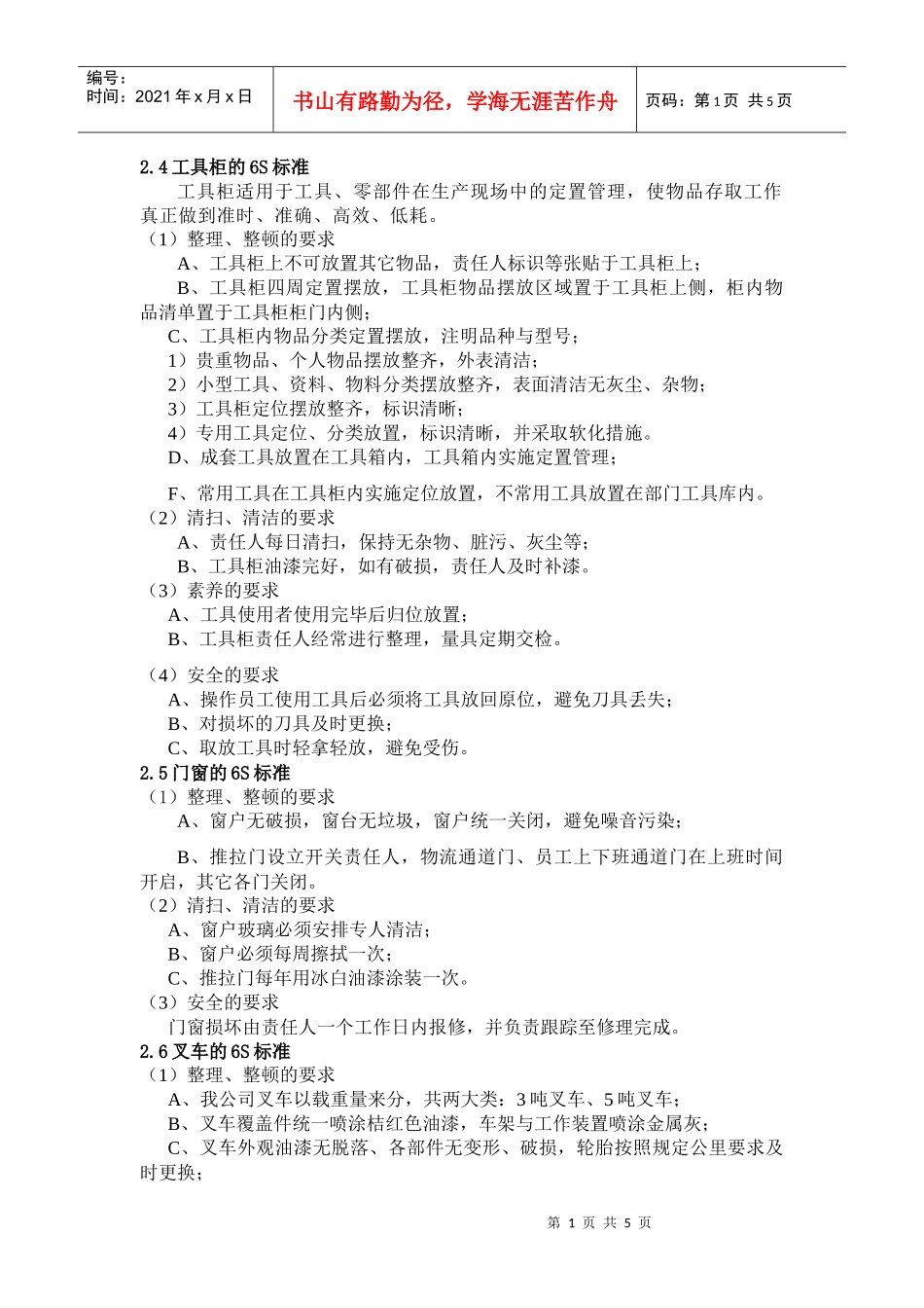 工具柜等6S标准_第1页