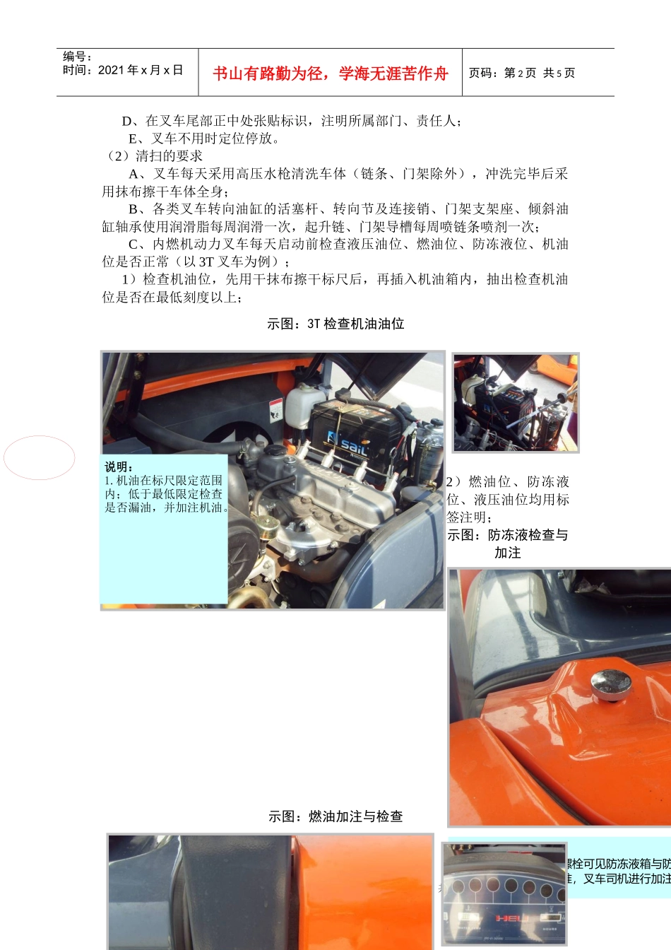 工具柜等6S标准_第2页