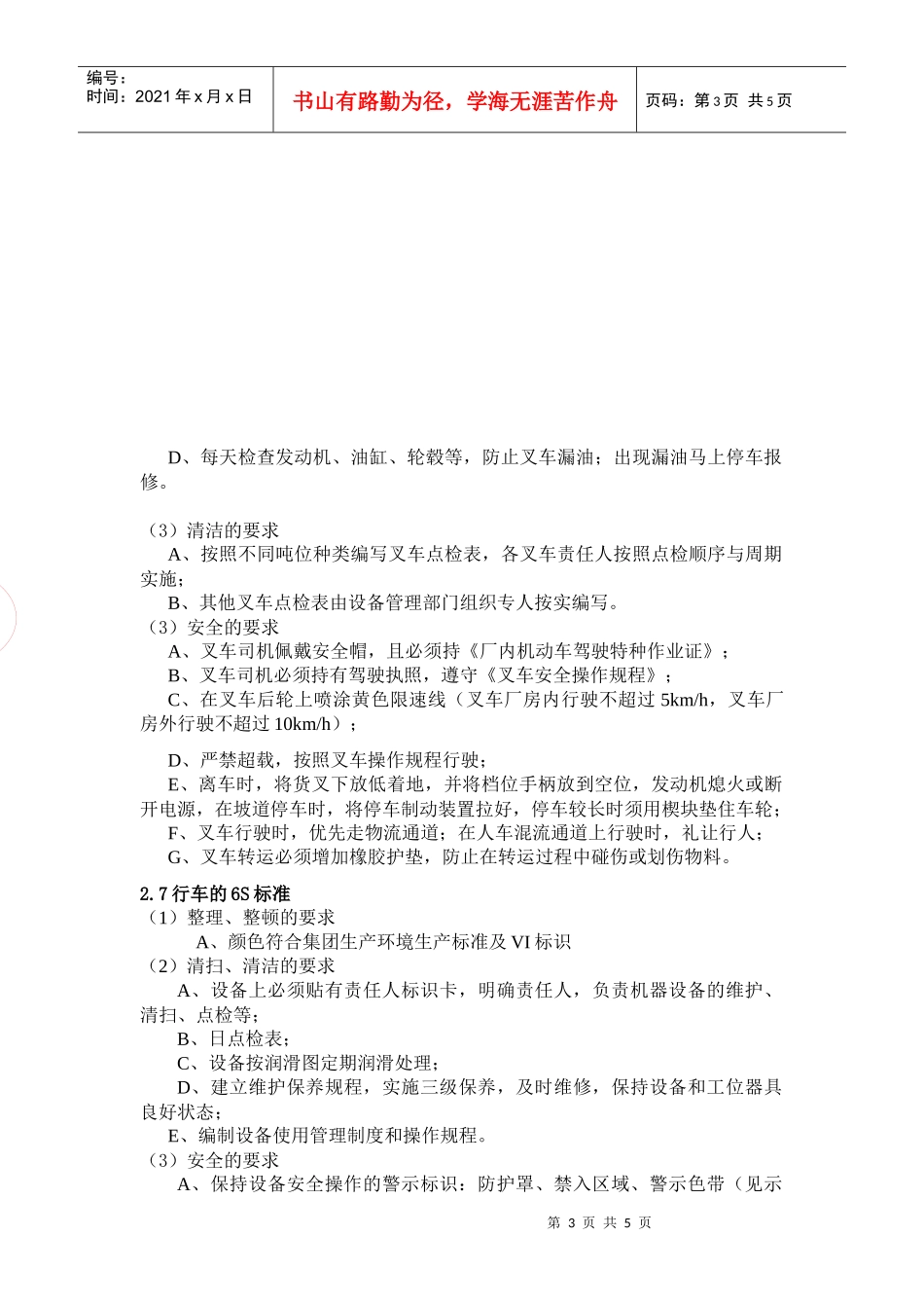 工具柜等6S标准_第3页