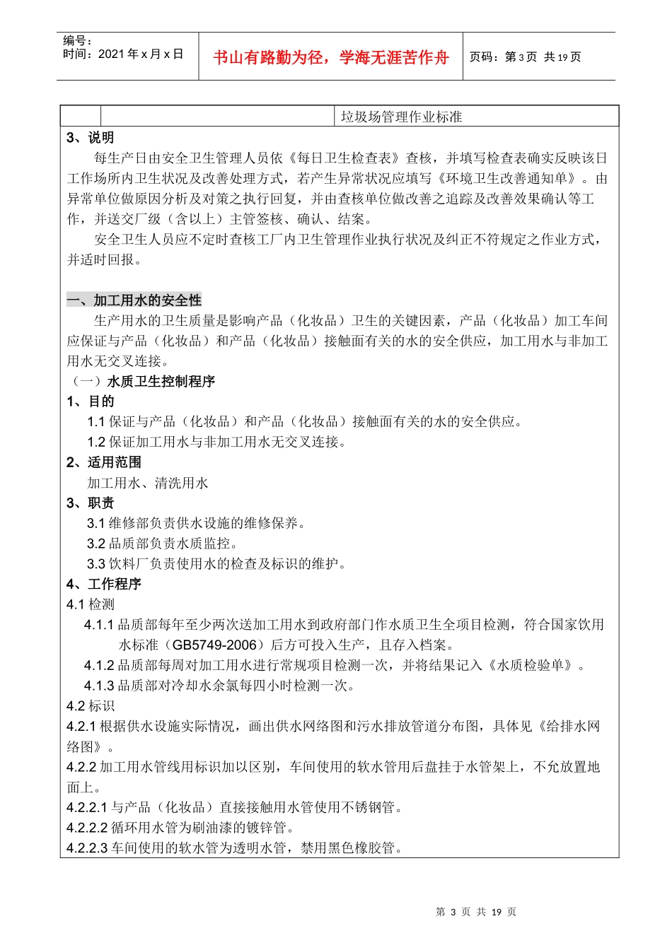 GMP-COP-025SSOP卫生操作标准程序_第3页
