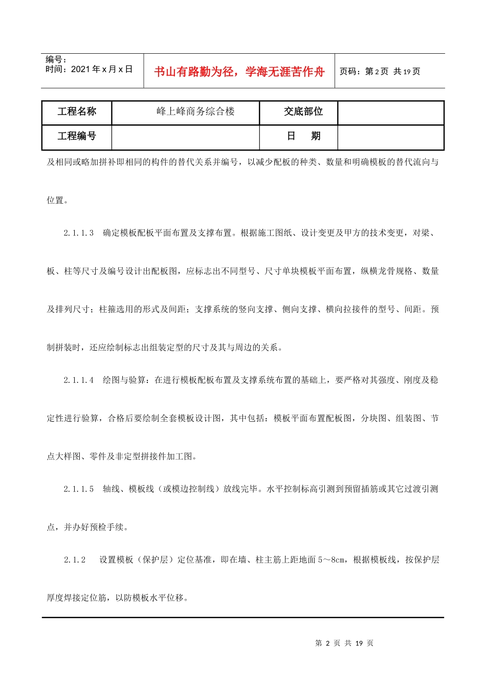 模板施工技术交底5312295954_第2页