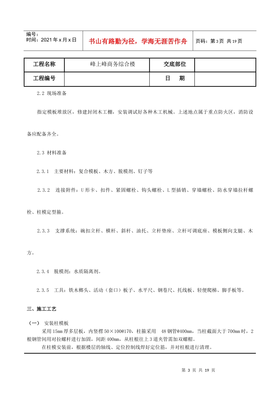 模板施工技术交底5312295954_第3页
