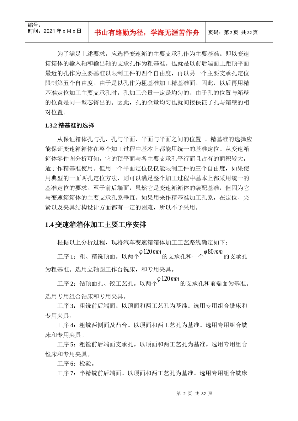 汽车变速箱箱体加工工艺及夹具设计[1]_第2页