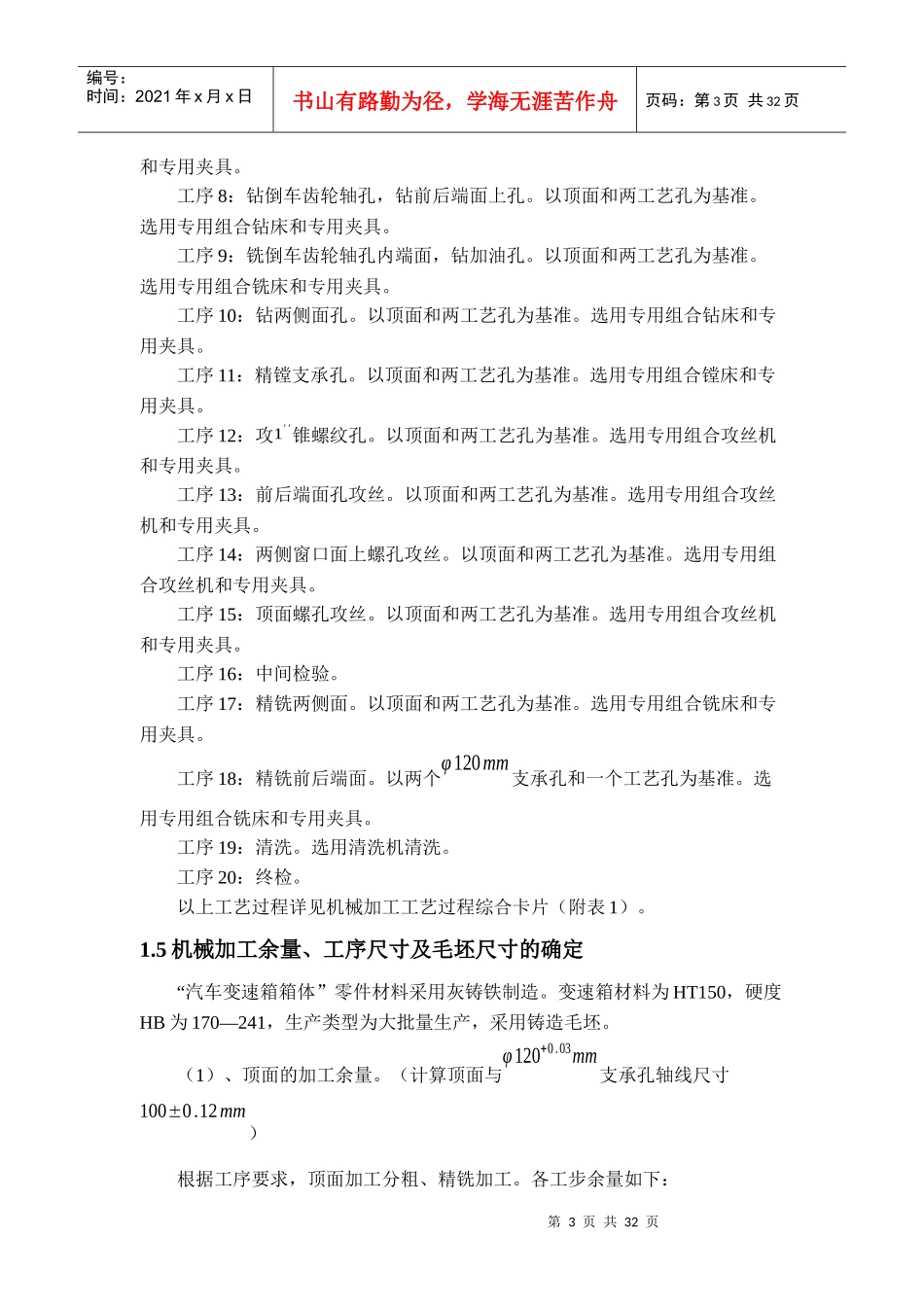 汽车变速箱箱体加工工艺及夹具设计[1]_第3页