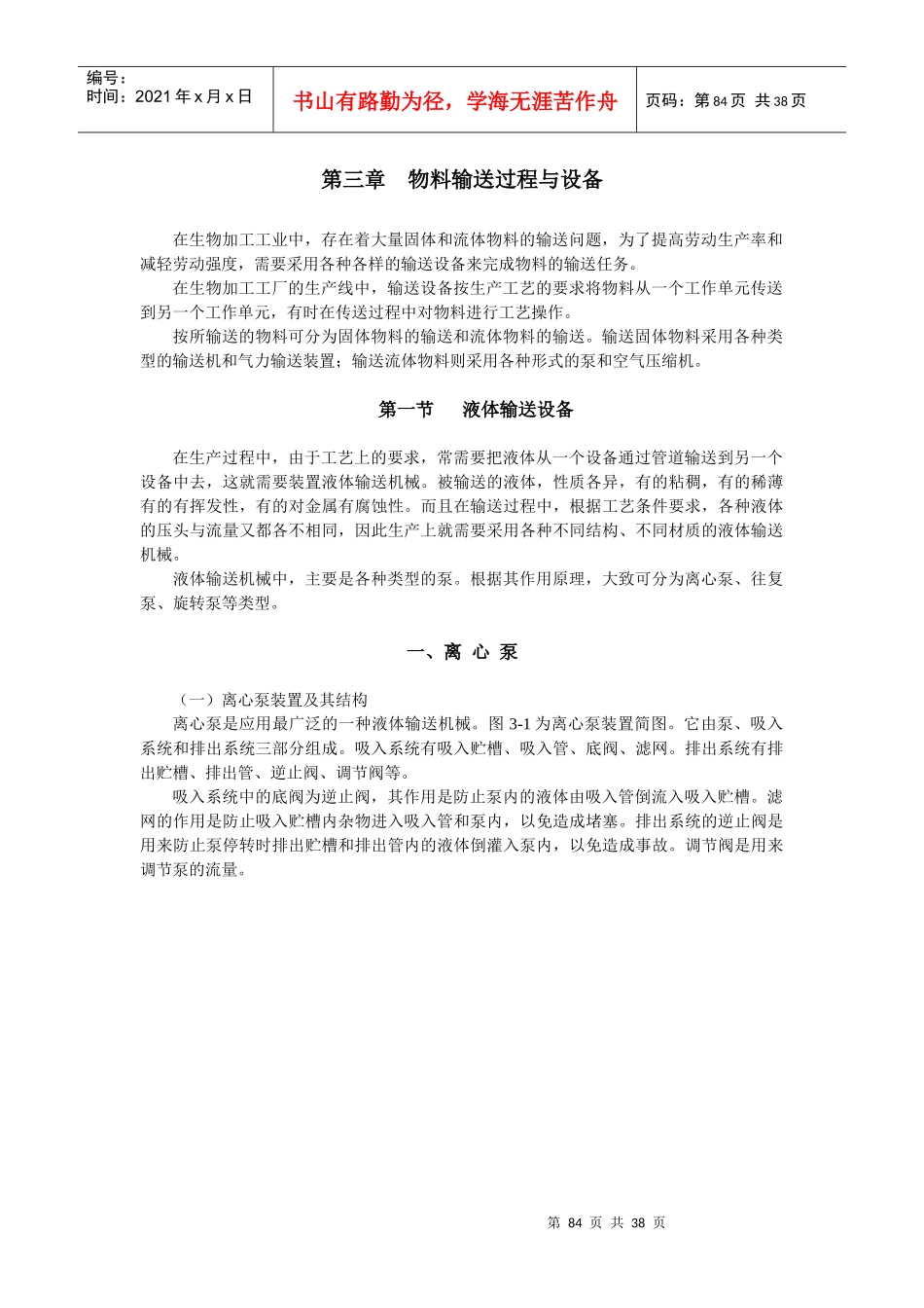 物料输送过程与设备_第1页