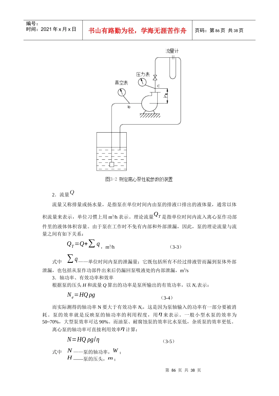 物料输送过程与设备_第3页