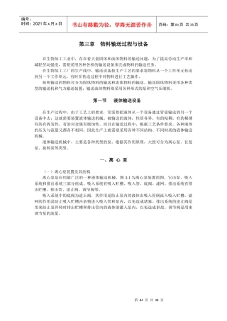 物料输送过程与设备