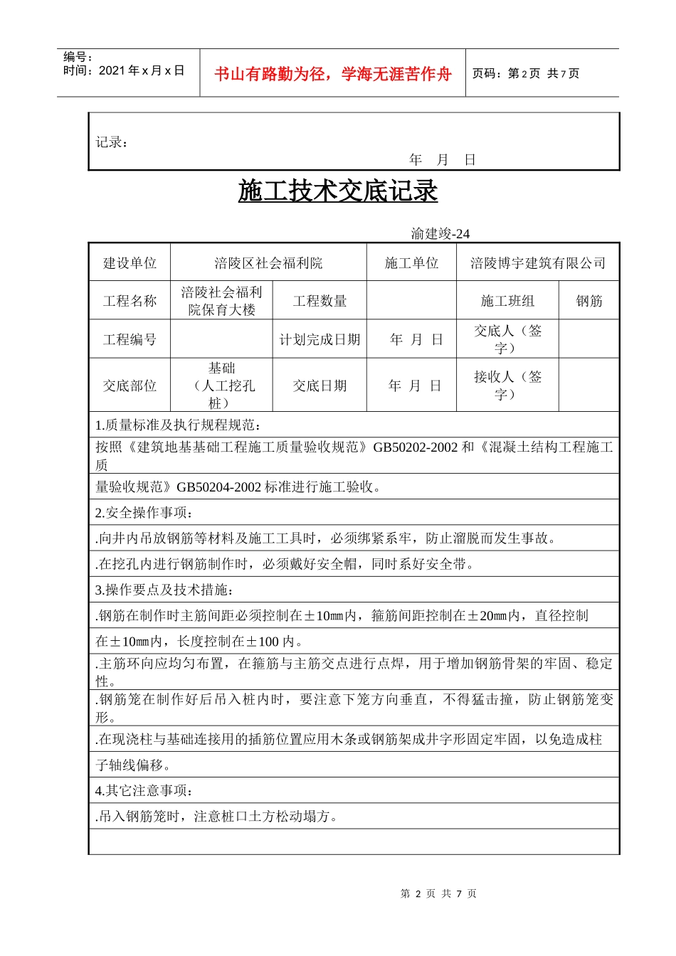 施工技术交底记录(人工挖孔桩)_第2页