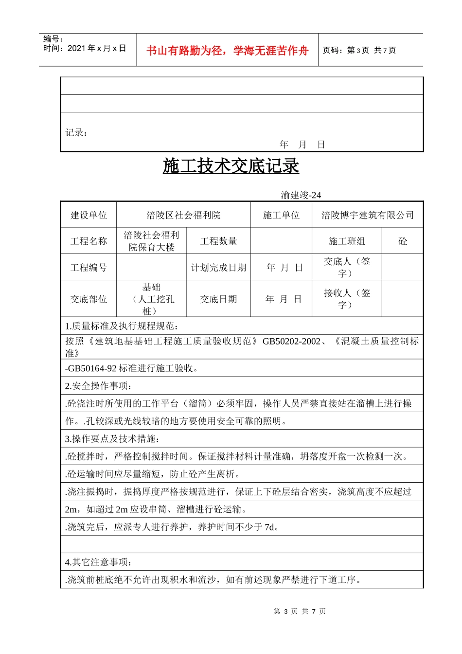 施工技术交底记录(人工挖孔桩)_第3页