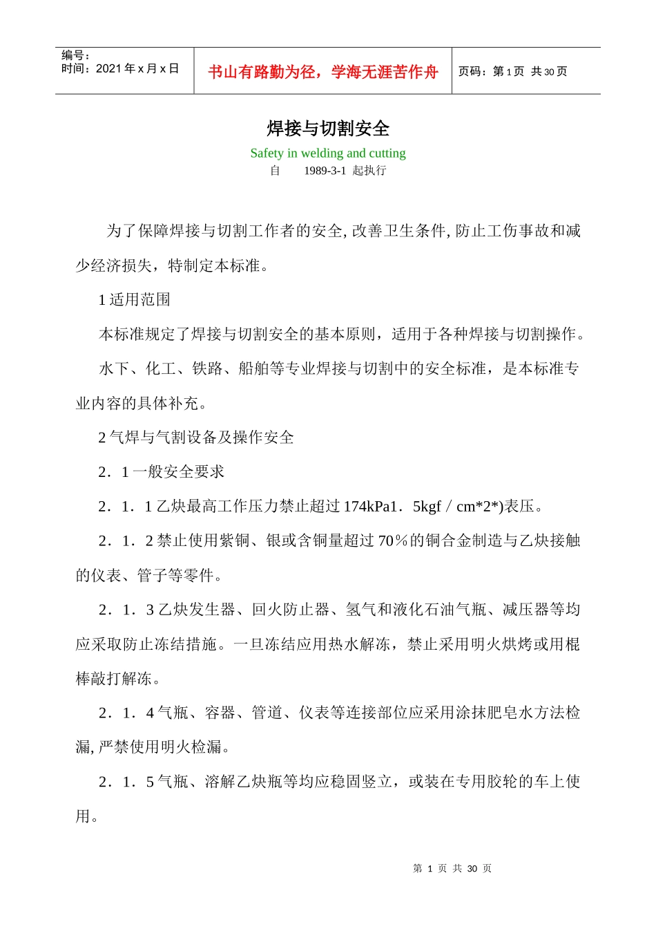 焊接与切割安全_第1页