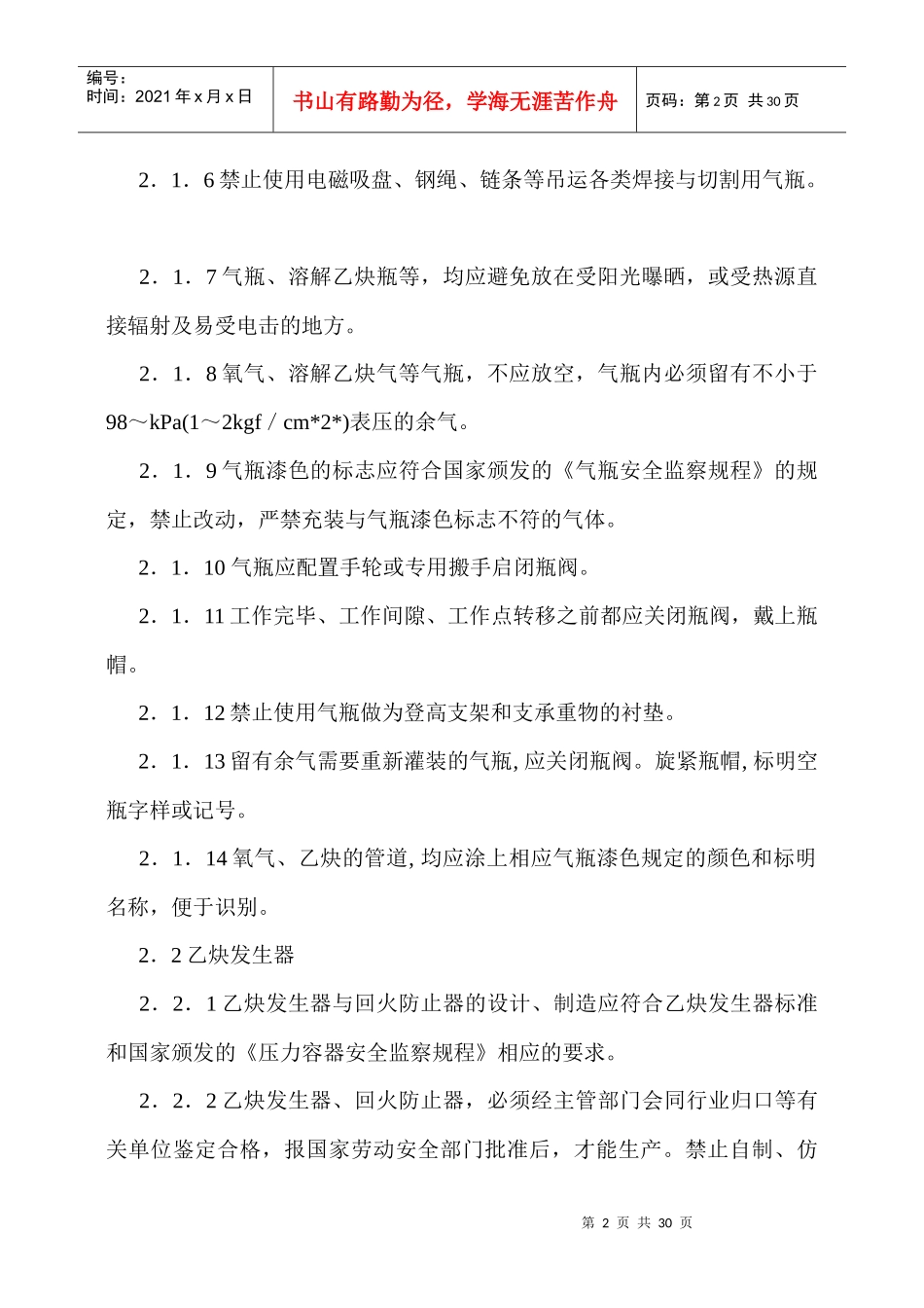 焊接与切割安全_第2页