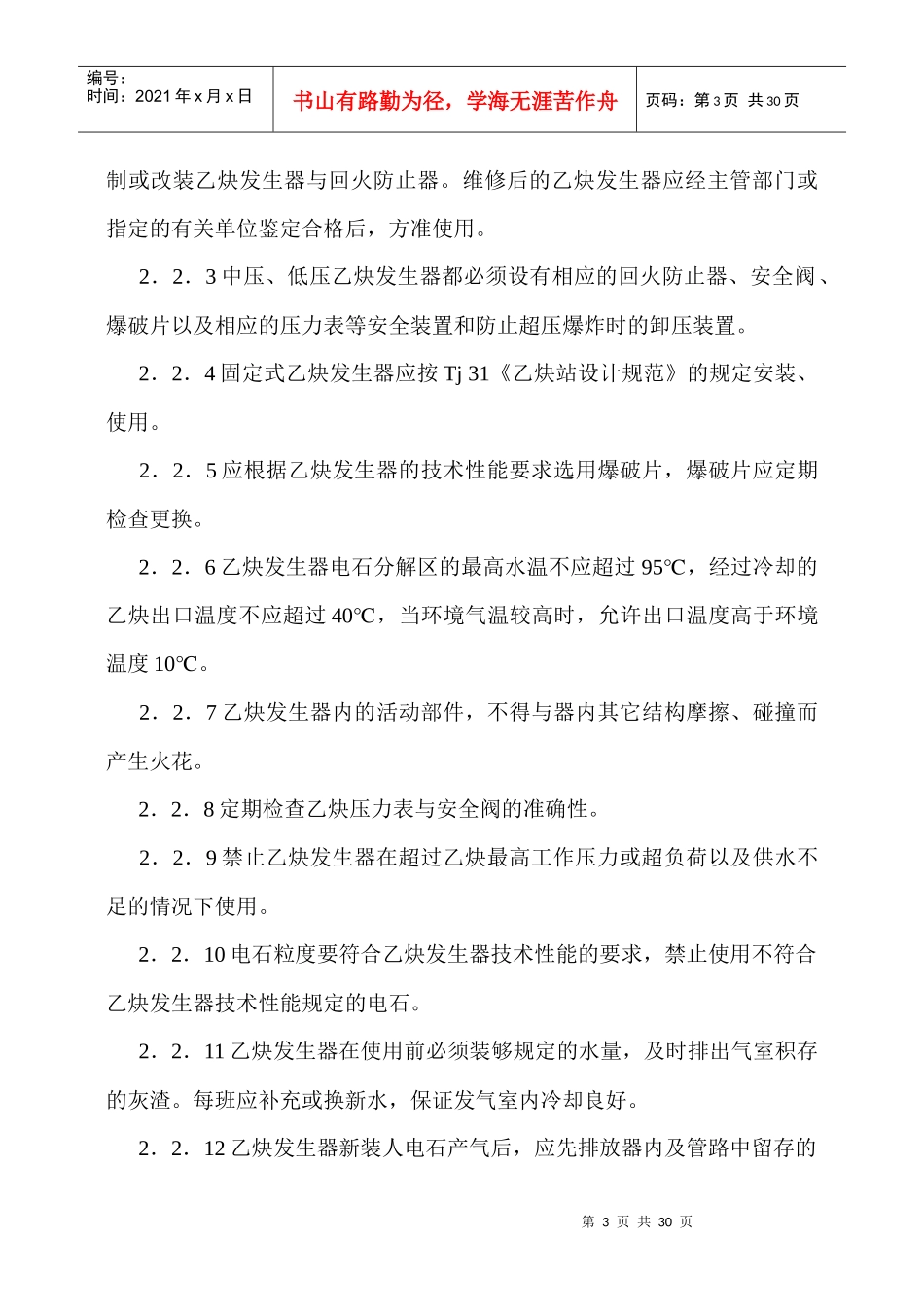 焊接与切割安全_第3页