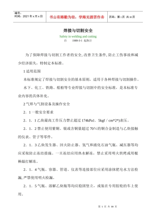 焊接与切割安全