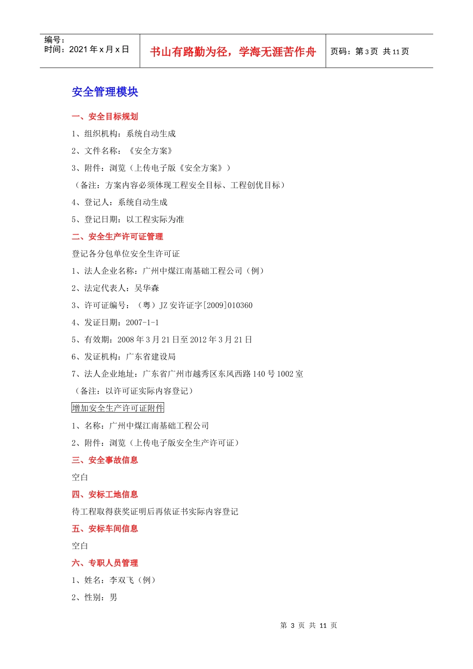 安全质量模块填写范例2_第3页