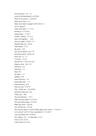 教师日常用语