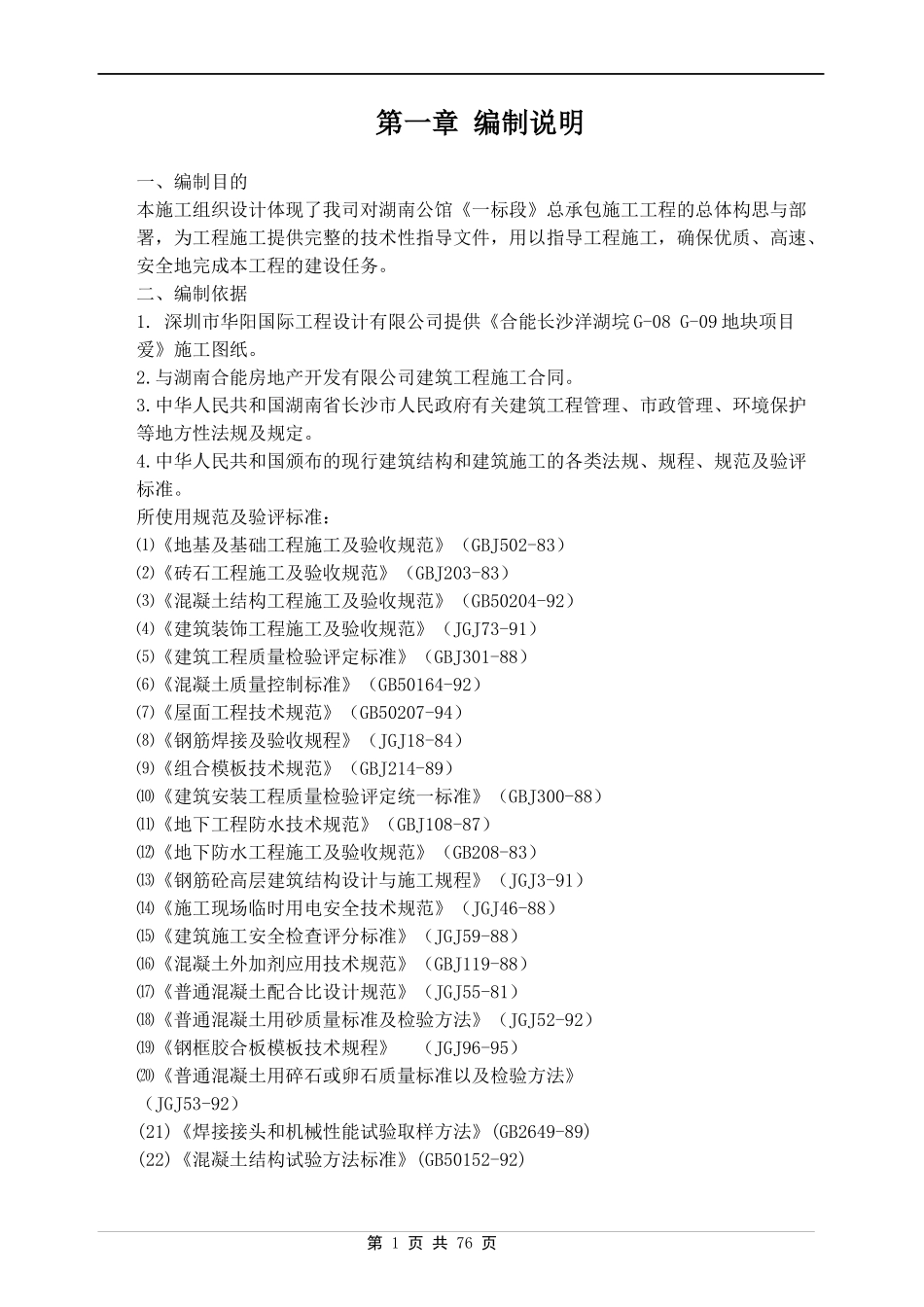 建筑技术标样本100381225_第1页