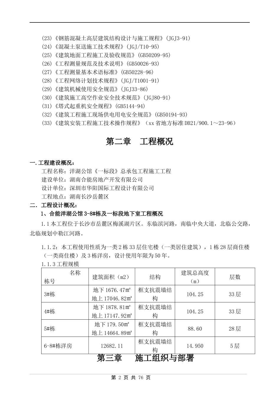 建筑技术标样本100381225_第2页