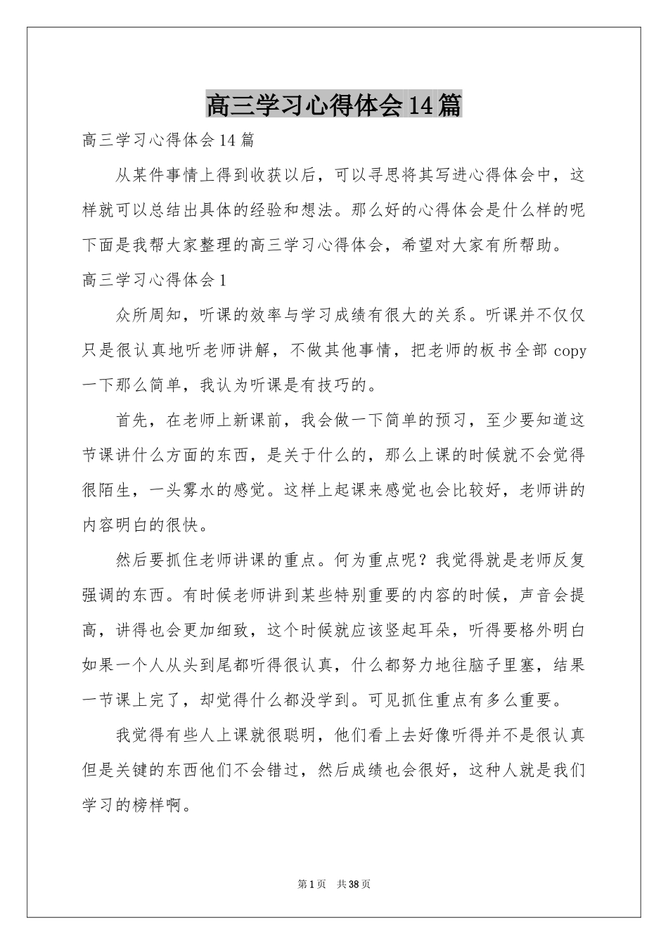 高三学习体会心得14篇_第1页
