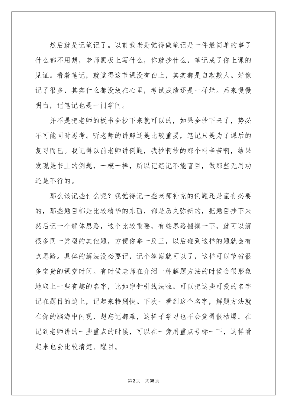 高三学习体会心得14篇_第2页