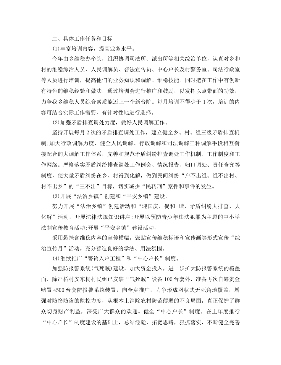 综治办工作计划例文2020 _第3页