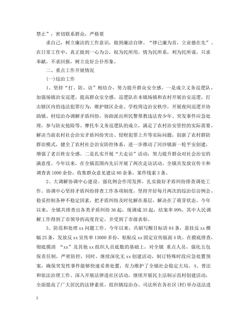 综治办个人工作总结 _第2页