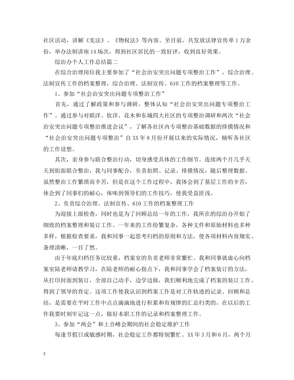 综治办个人工作总结 _第3页